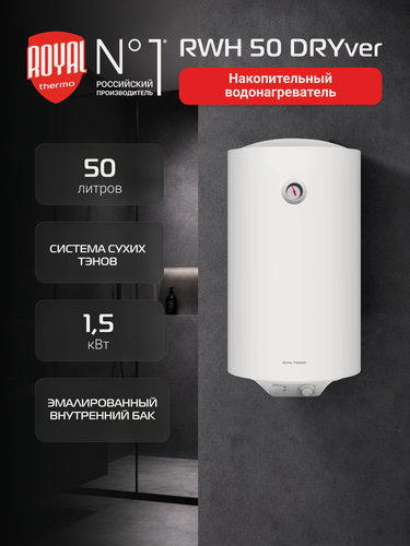 Изображение товара Водонагреватель Royal Thermo RWH 50 DRYver