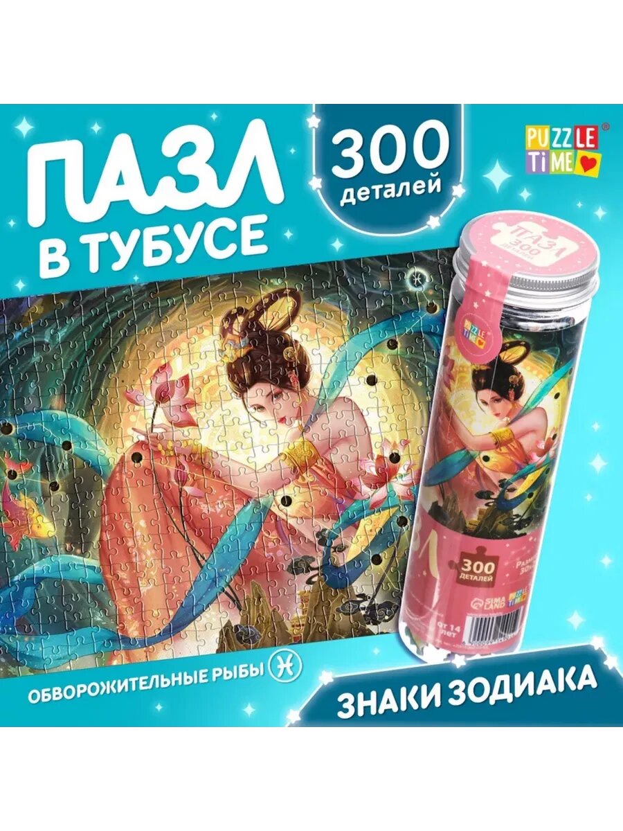 Пазл Обворожительные рыбы