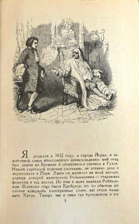 Робинзон Крузо — фото 1