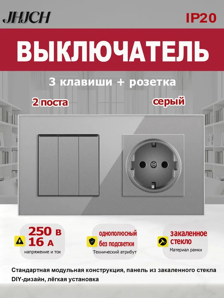 Выключатель с розеткой, 3 клавиша 1 розетка, 2 поста (М3+1F) рамка стекло 157х86мм цвет серый
