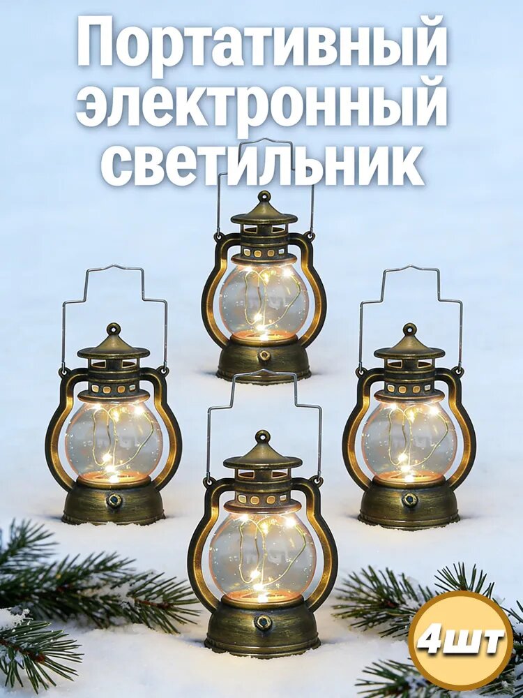 Ретро светильник-коптилка - Светодиодный декоративный фонарь с эффектом пламени