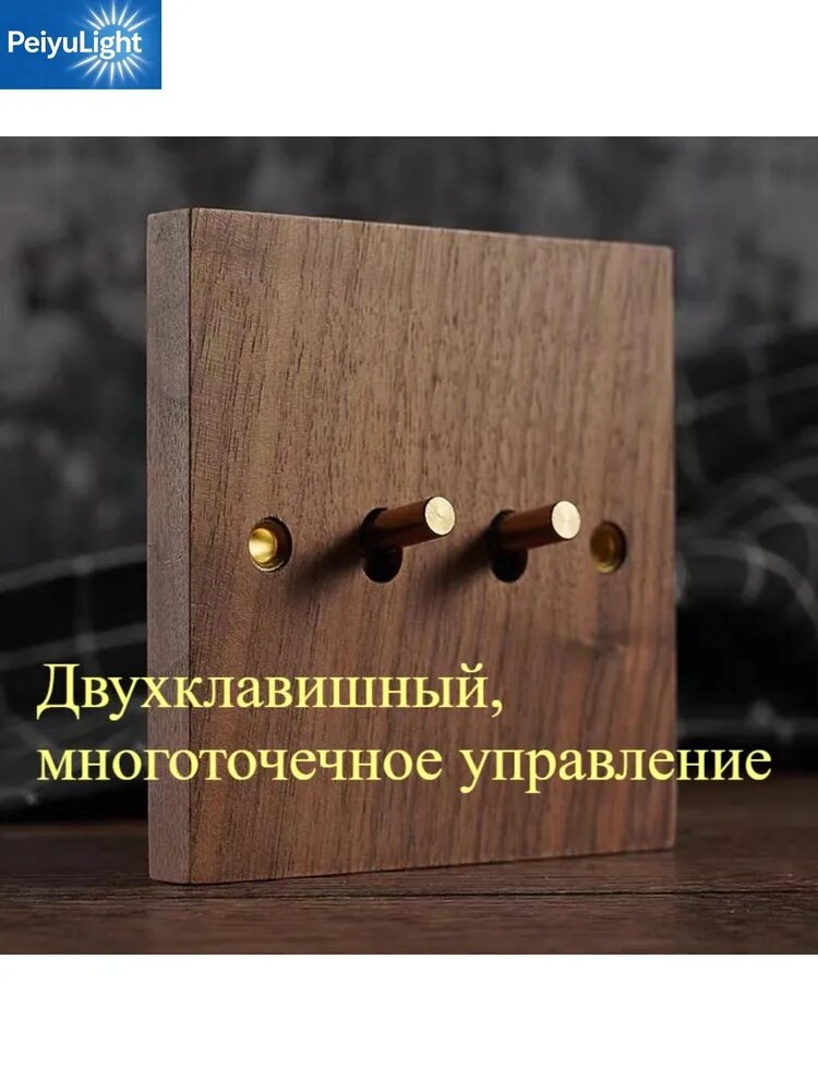 Деревянный выключатель из массива ореха с латунным рычагом, прямоугольная панель 86, ретро-стиль, двойное и многоточечное управление освещения, сетевая розетка RJ45 для дома и лофта