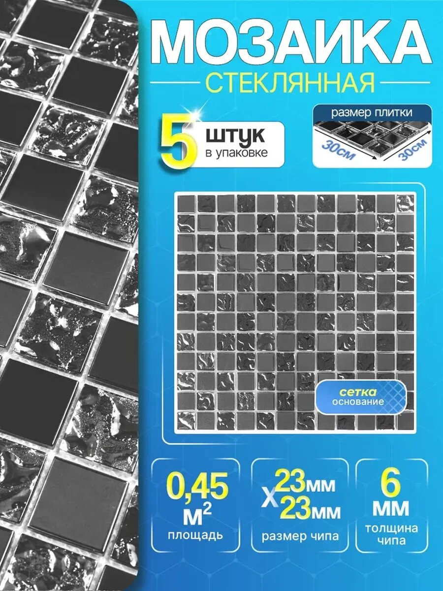 Плитка мозаика стеклянная DSA123 30х30см 5 сеток