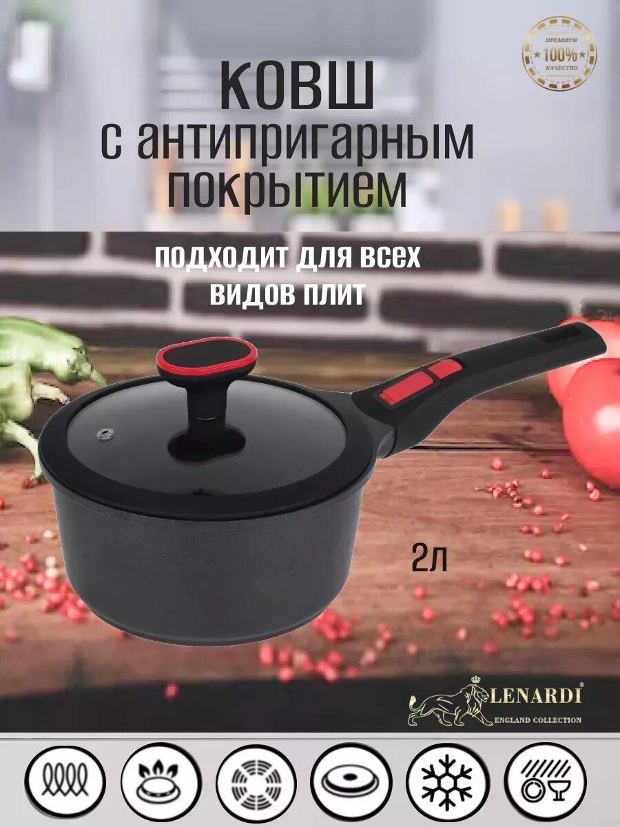 Ковш для кухни с крышкой антипригарный