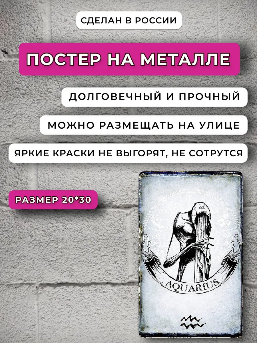 Постер Водолей — фото 1
