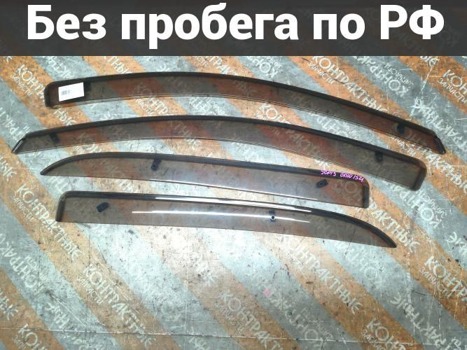 Ветровики с пробегом Toyota Vitz SCP13