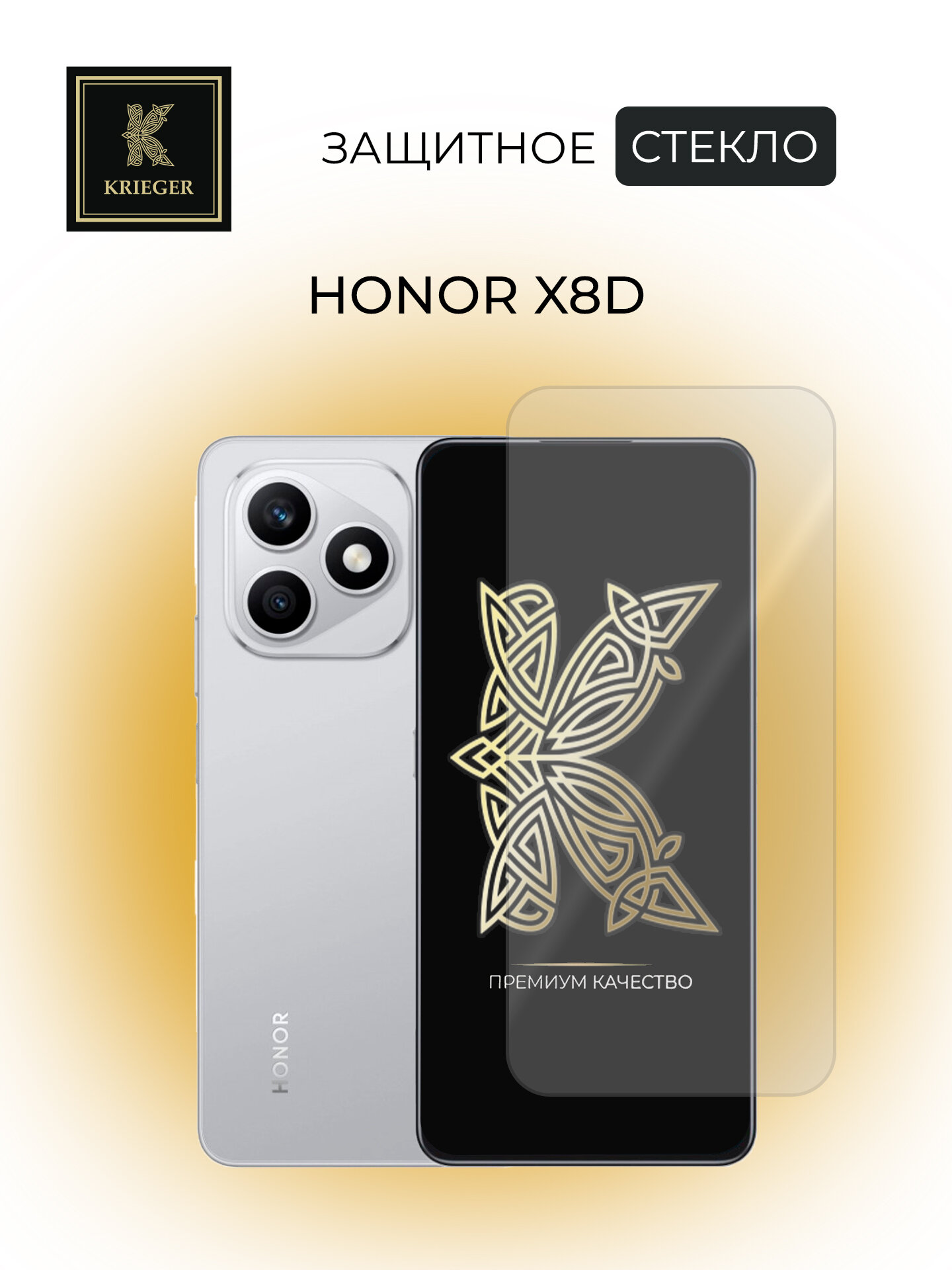 Защитное стекло для Honor X8d Krieger Прозрачное Черная рамка