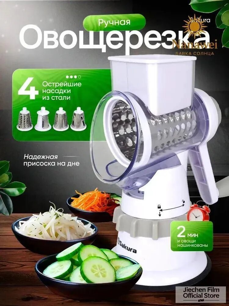 Мультислайсер для овощей и фруктов SA-VS02W-4 терка овощерезка механическая, 4 насадки