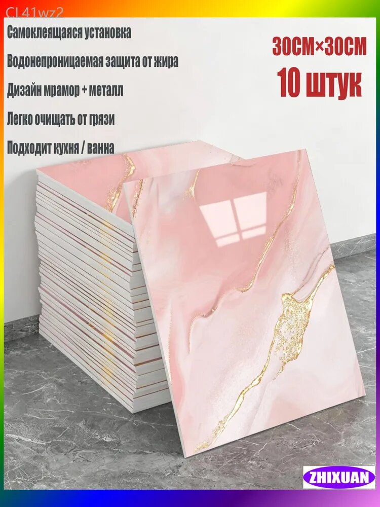 Мраморная плитка с имитацией фарфора, водонепроницаемая, самоклеящаяся, 30 см 30 см