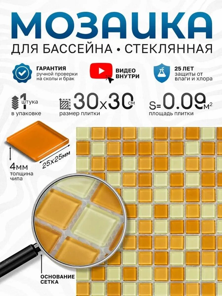 Плитка мозаика стеклянная FA011.013.015 30х30см 1 сетка