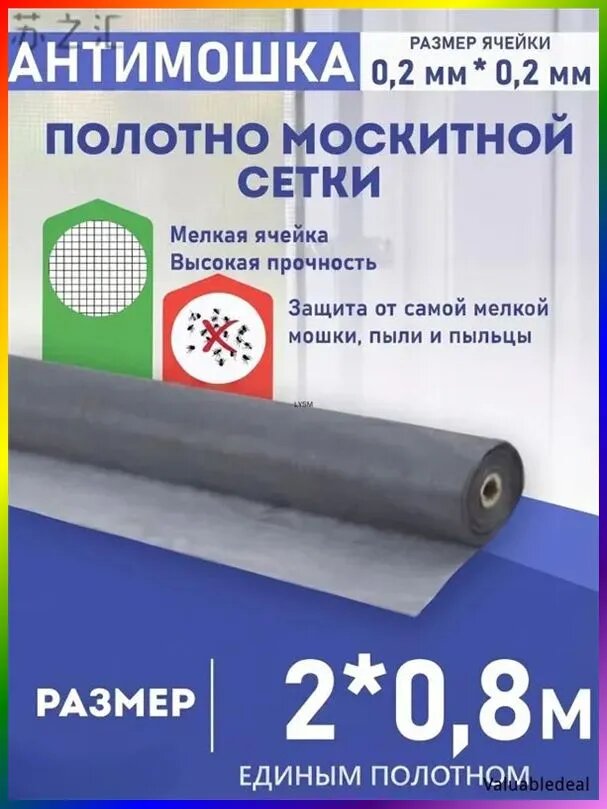 Москитная сетка на окна антимошка, антипыль и на дверь полотно 2 м * 0,8 м