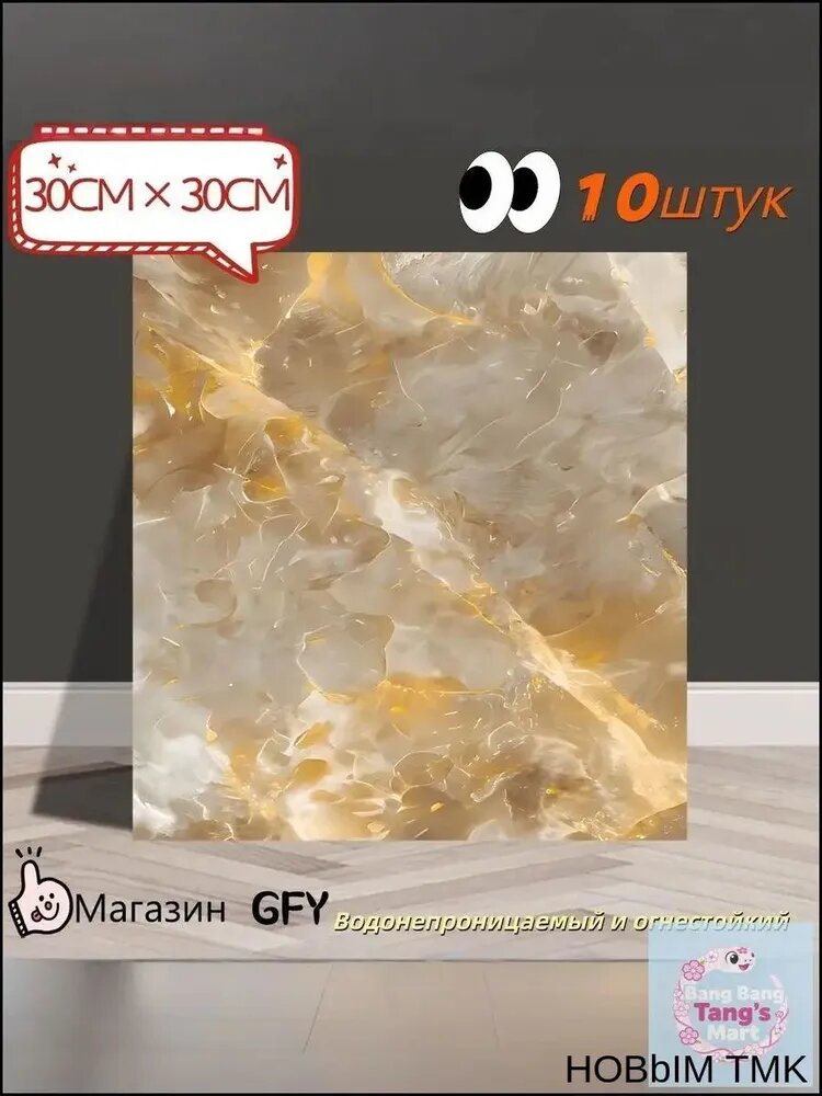 Премиальная самоклеящаяся плитка с мраморным узором, 30х30 см, влагостойкая
