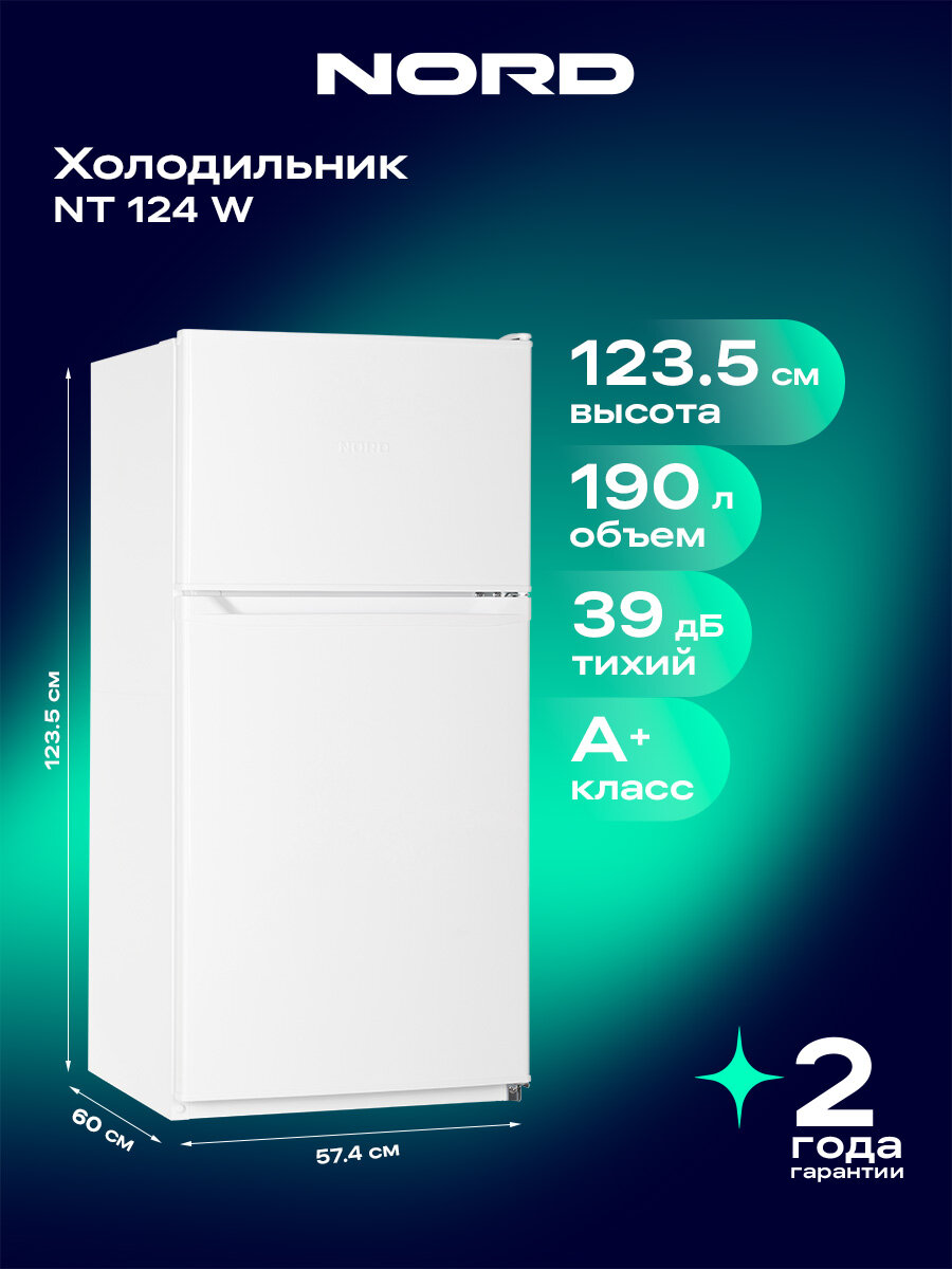 Двухкамерный холодильник NORD NT 124 W белый с верхней морозилкой, маленький на 190 л высотой 124 см, класс А+/39 дБ