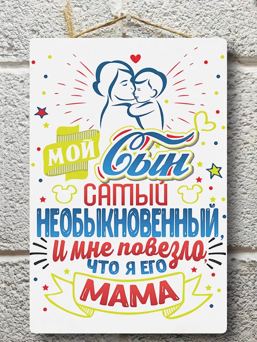 Подарок сыну постер