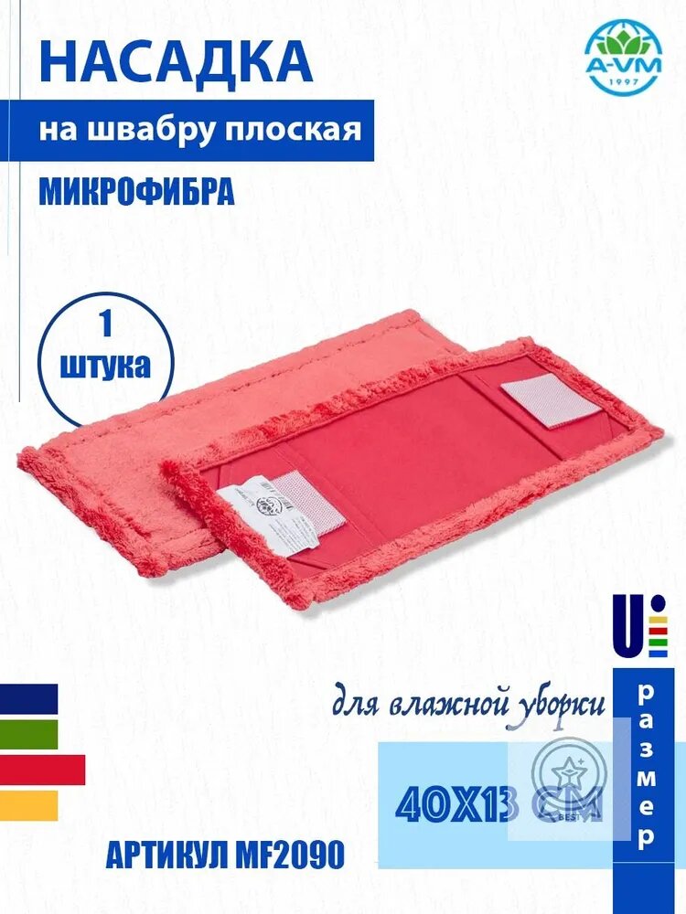 A-VM Насадка на швабру "дом"