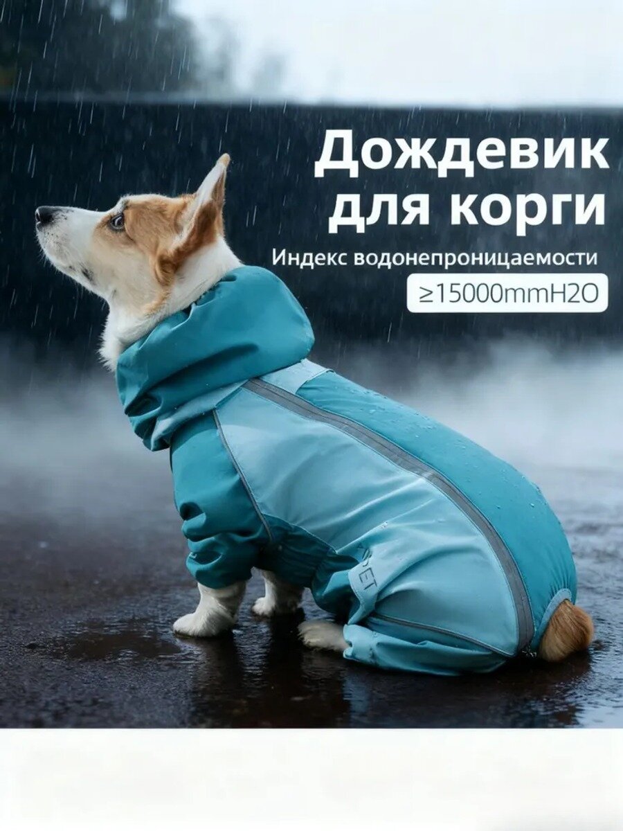 Дождевик для собак мелких и средних размеров, с капюшоном, размеры –XXL, полиэфирная тафта