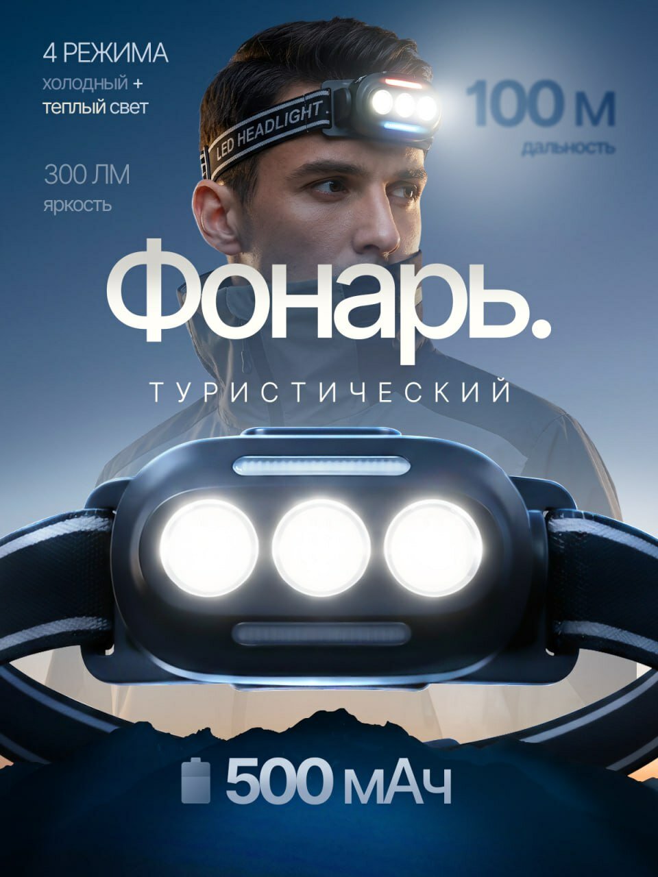 Фонарь налобный, фонарик аккумуляторный Следопыт PT-FLG48B