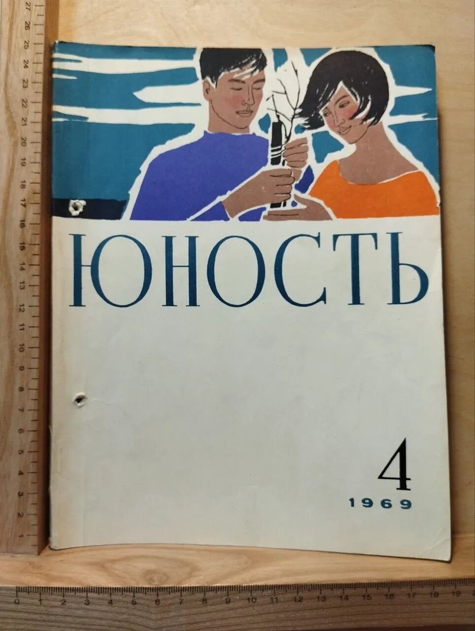Юность. Литературно-художественный и общественно-политический ежемесячник. №4, апрель 1969