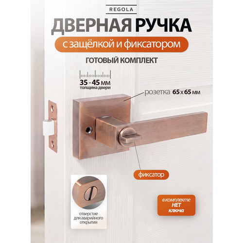 фото Ручка дверная межкомнатная с защелкой и фиксатором кноб regola