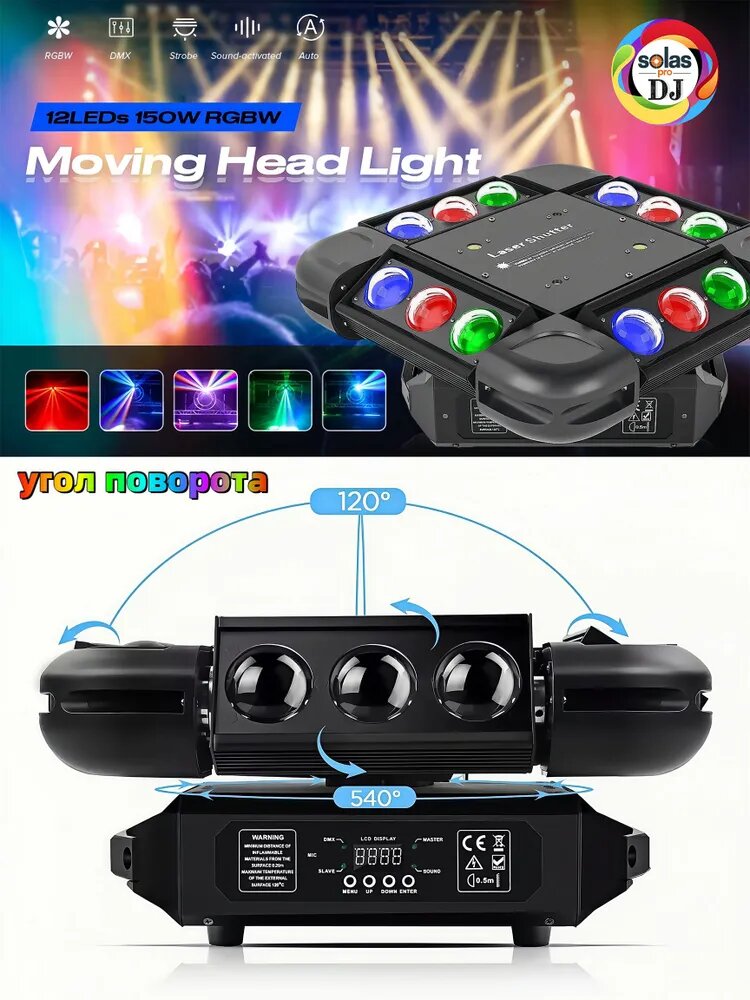 Моторизированная цветомузыка для дискотек Spider 150w
