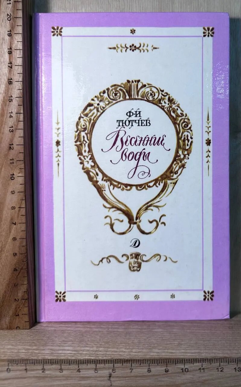 Весенние воды