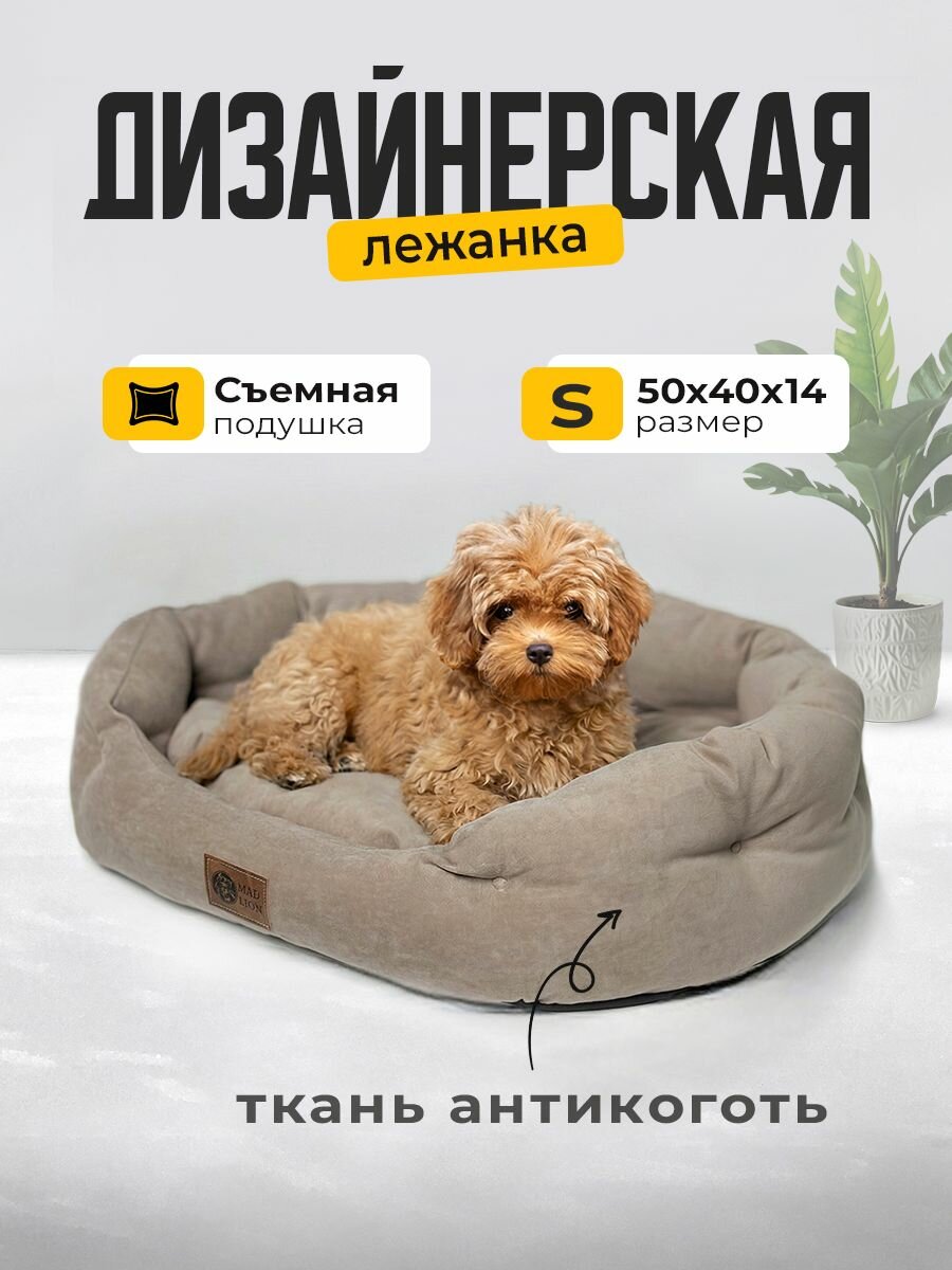 Лежанка для кошек и собак мелких и средних пород с бортиками Mad Lion Велюр 50х40 см