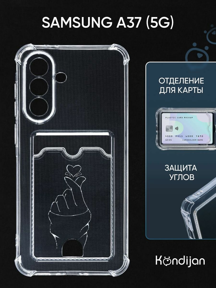 Чехол на Samsung A37 5G с карманом, с картхолдером, с защитой, прозрачный с принтом хрупкая любовь / Самсунг Галакси А37