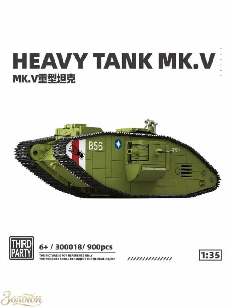Конструктор Военные. Тяжелый танк Mark V.300018.900 деталей.