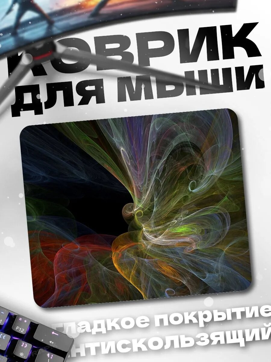 Коврик для мыши Цветные вихри космос