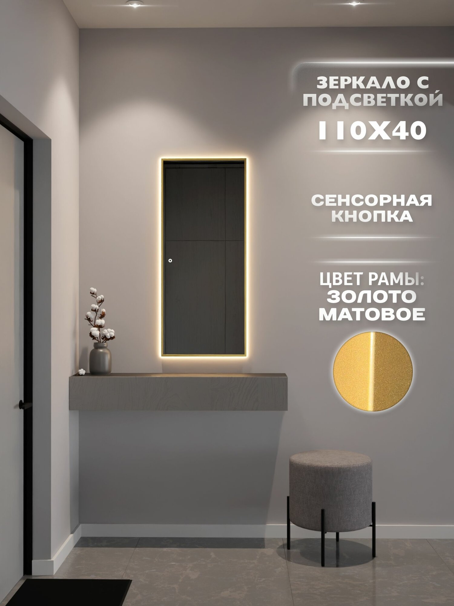 Зеркало в ванную 110х40 см. золото с подсветкой сенсорное настенное ONE MARKET