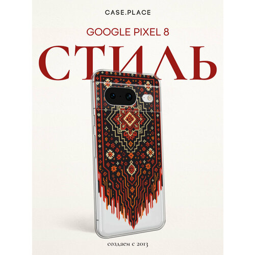 фото Чехол на google pixel 8 / гугл пиксель 8 с принтом бабушкин платок, прозрачный bright case