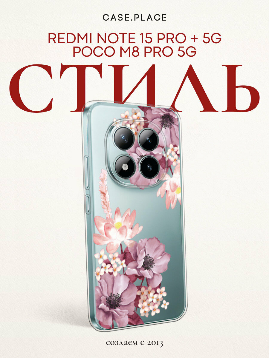 Чехол на Xiaomi Redmi Note 15 Pro+ 5G/POCO M8 Pro 5G / Редми Нот 15 Про+ 5G с принтом Розовые анемоны, прозрачный