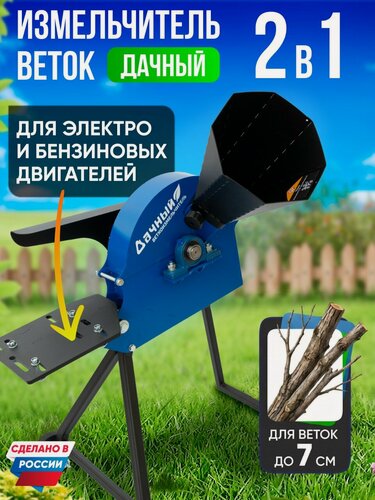 Изображение товара Измельчитель веток Helicon Дачный, с площадкой под двигатель, электро/бензиновый, с колесами, 70мм