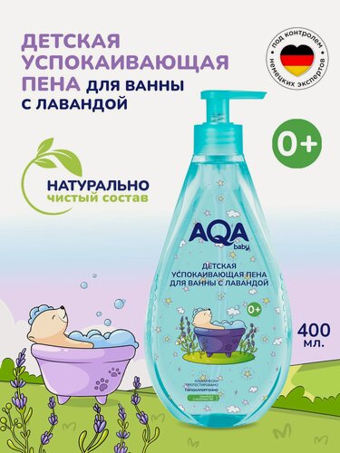Изображение товара Детская пена для ванн для новорожденных с лавандой 400 мл AQA Baby