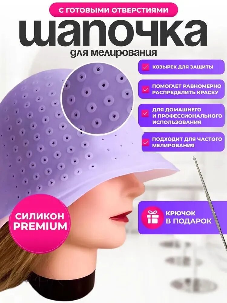 Шапка для мелирования волос с отверстиями и крючком, многоразовая силиконовая шапочка латексная