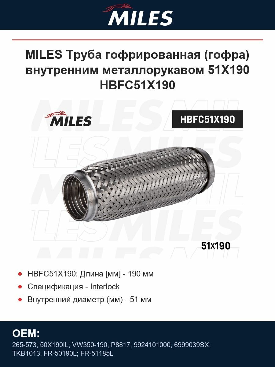 MILES Труба гофрированная (гофра) внутренним металлорукавом 51X190 HBFC51X190