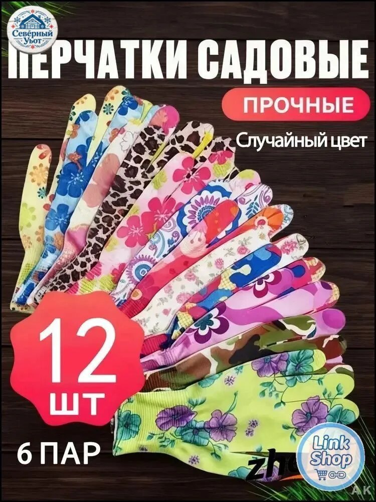 Перчатки хозяйственные, размер Универсальный, 6 пар