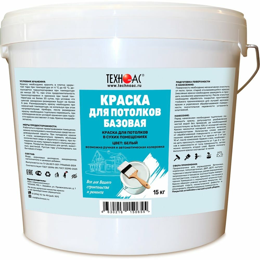 Краска водоэмульсионная для потолков ООО Техно-Ас техно-ас базовая, тара 15 кг 00-Б0008893