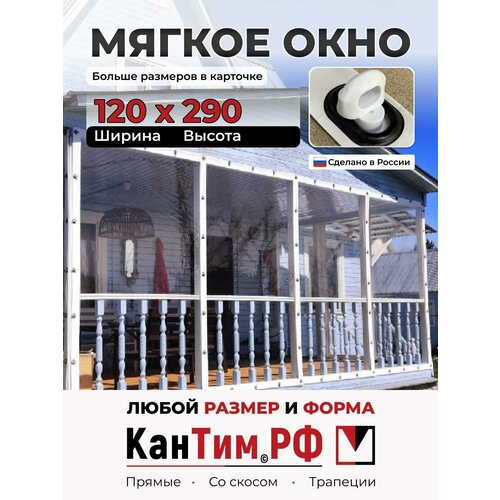 фото В2,9м*ш1,2м белые мягкие окна для веранды и беседки из пвх тентим tenteam