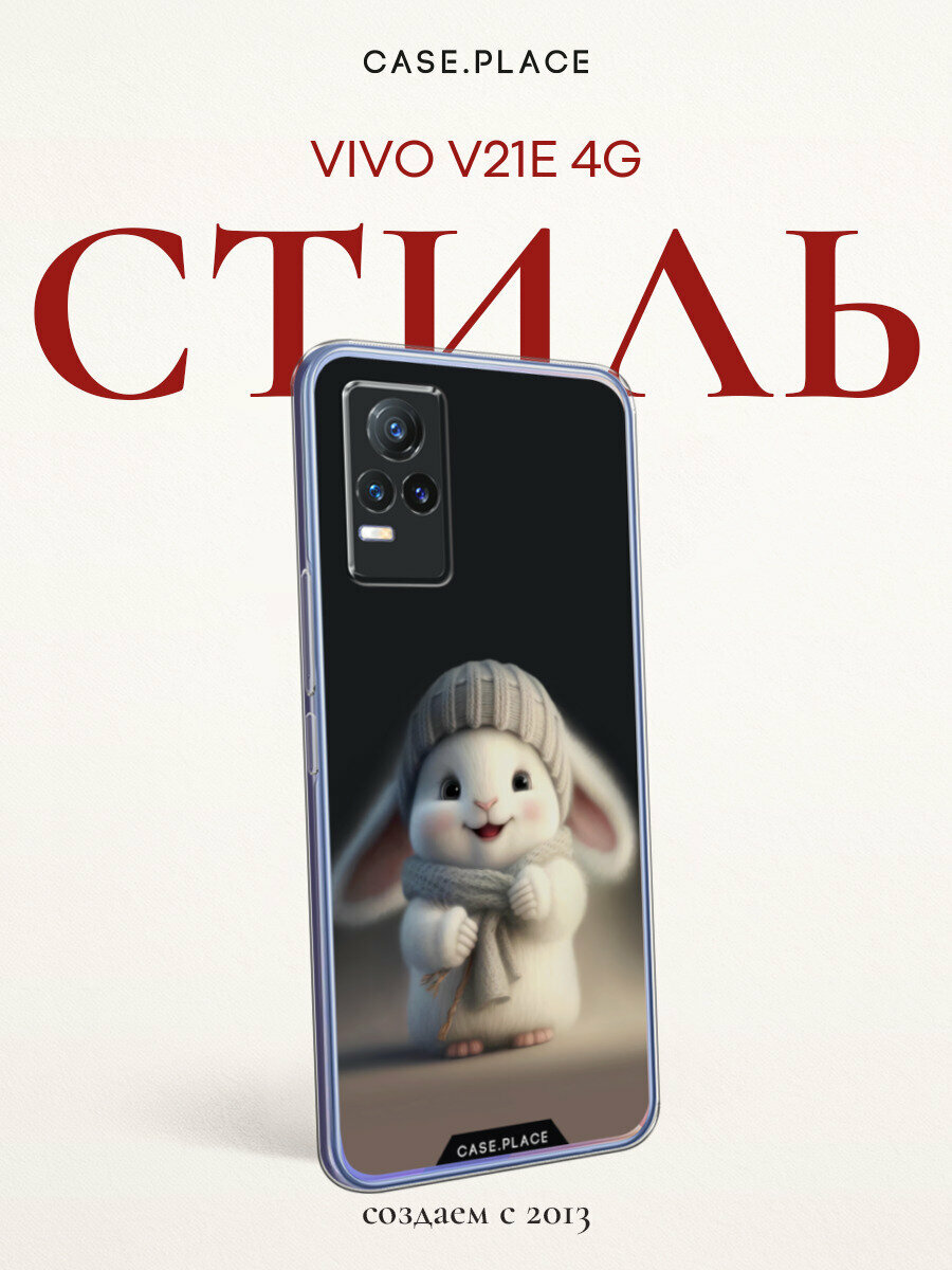 Чехол на Vivo V21e 4G / Виво V21e 4G с принтом "Белый крольчонок в шапке"
