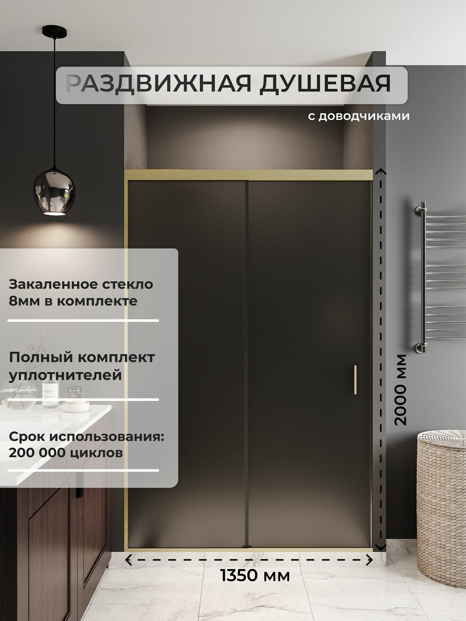 Душевое ограждение раздвижное H.A.G с закрытым треком и доводчиком, Матовое Серое закаленное стекло 8 мм, размер 1350 2000 мм Цена с НДС.
