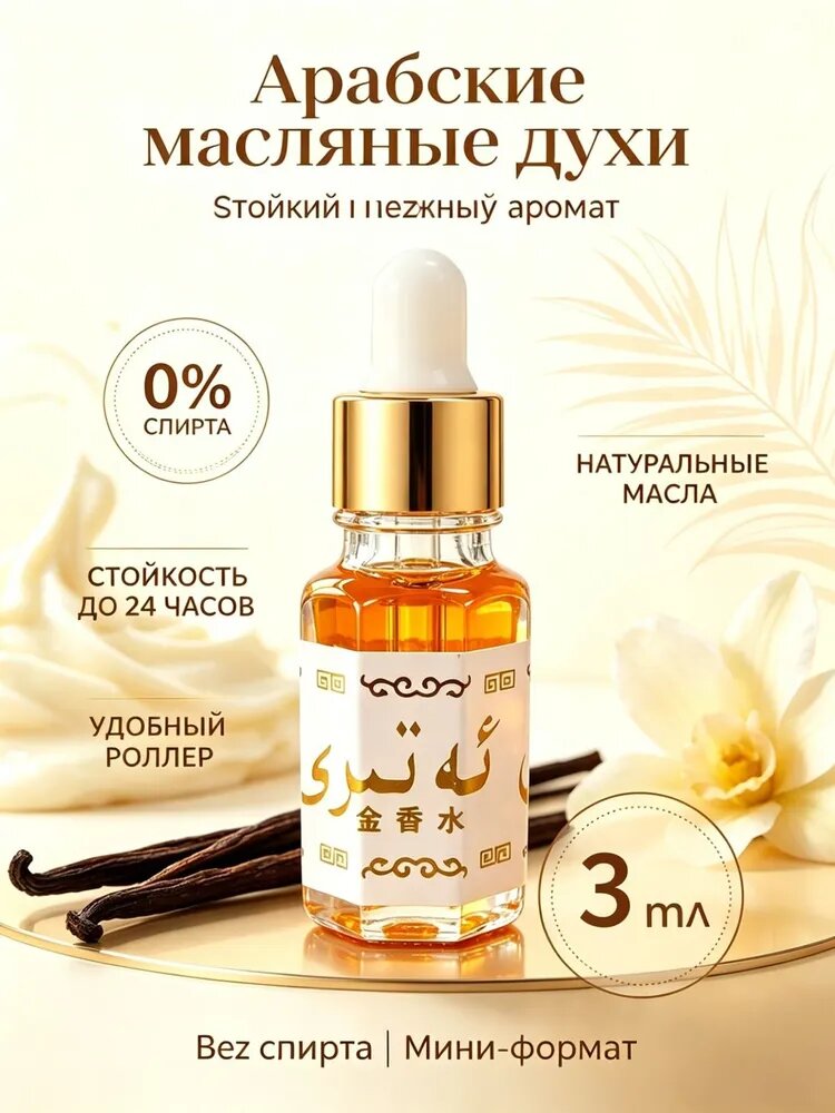 Духи-масло PFE1575@#8585-sV 3 мл