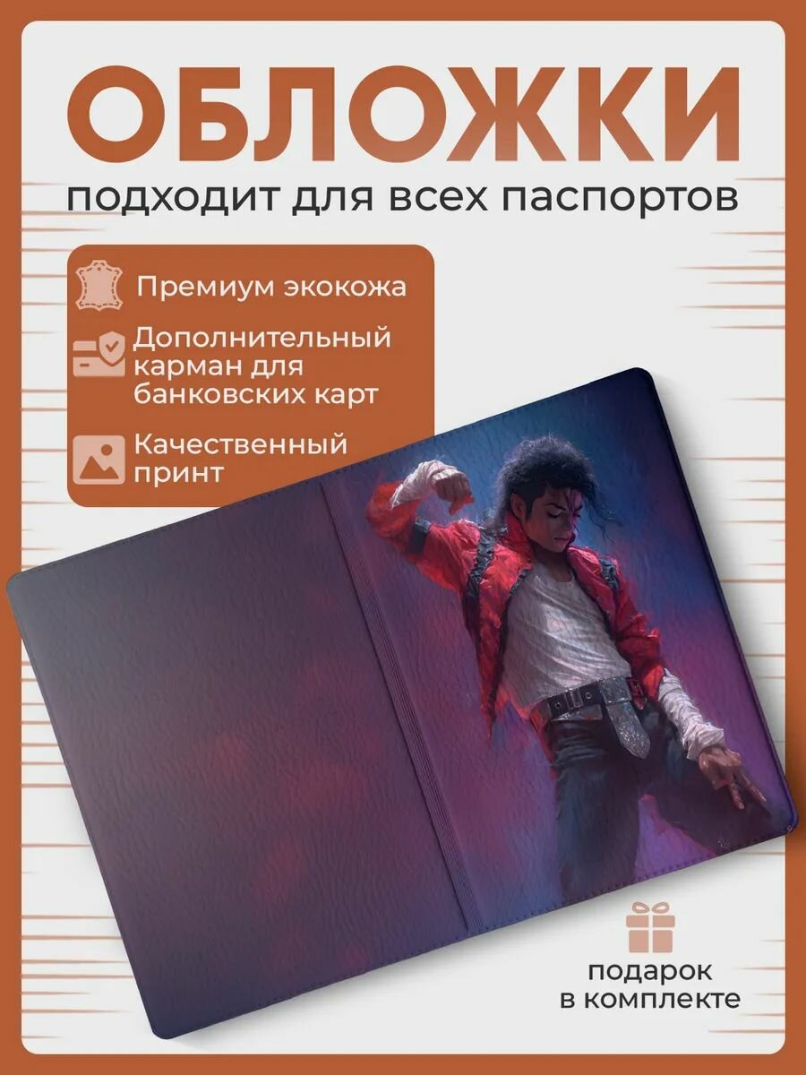 Обложка для паспорта СП СТОУНИ