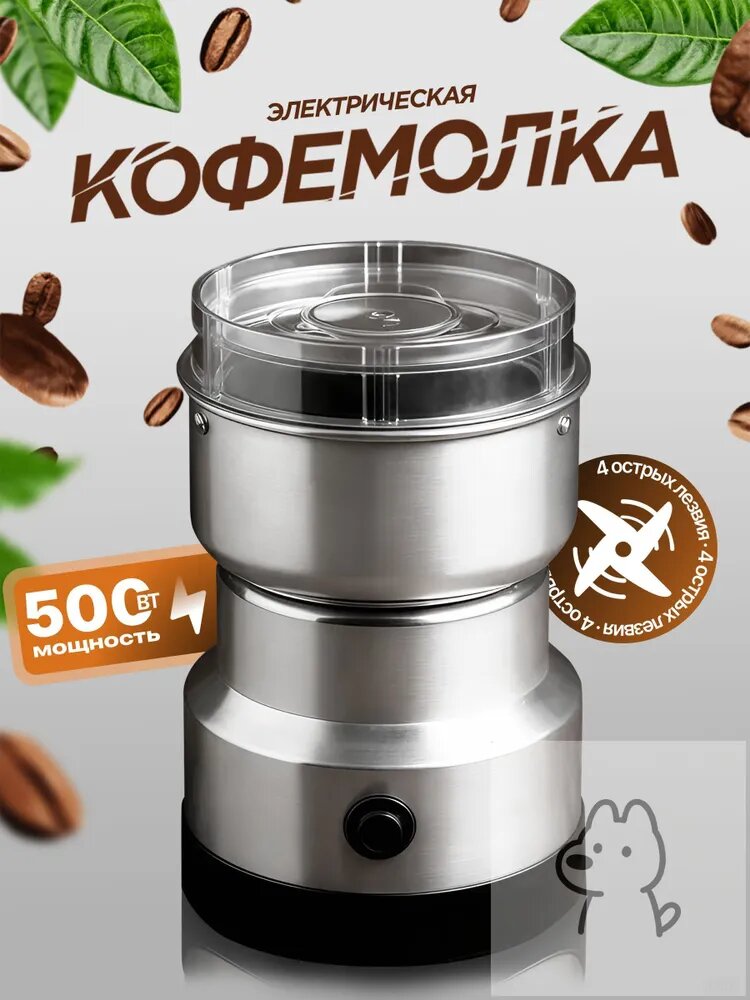 Кофемолка 38zk1rnkpcv 500 Вт, объем 115 г