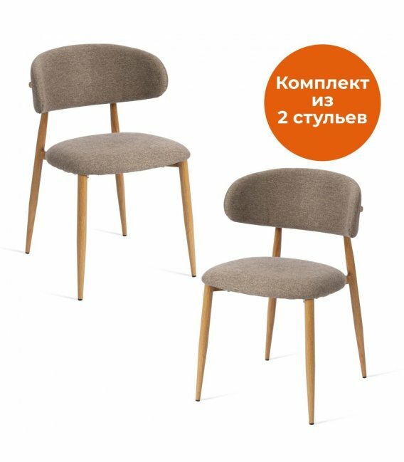 Стул обеденный Белси/Belsay/2 шт. в упаковке велюр/металл, светло-коричневый/натуральный, 46х53х76,5см (Комплект из 2 шт.)