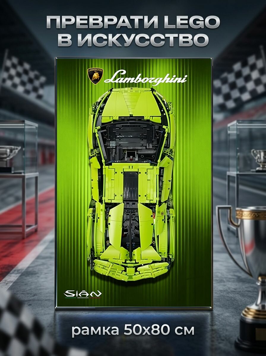 Рамка для формула 1, Подходит для LEGO Technic 42115 Lamborghini Sian FKP 37