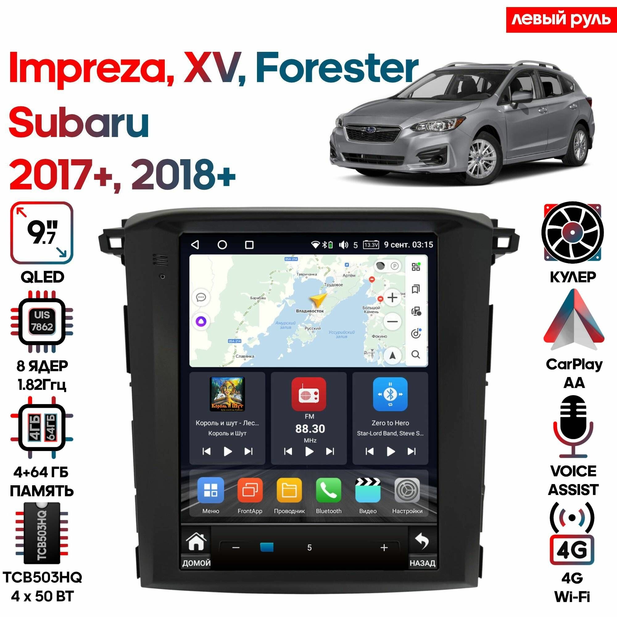 Магнитола Subaru Impreza 2017+ Forester 2018+ XV 17+ левый руль / 9.7 дюйма, 4/64GB, 8 ядер, DSP, 4G, Android 10 / Wide Media