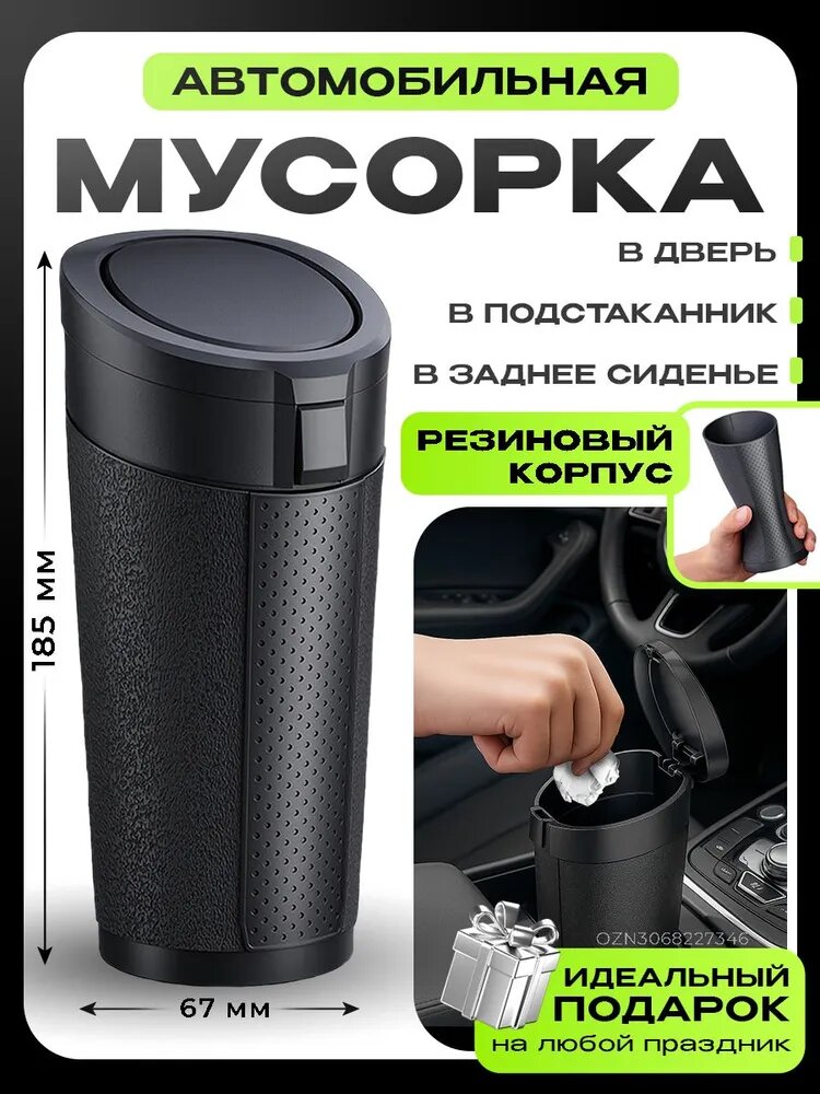 Мусорка в машину, контейнер для мусора в автомобиль