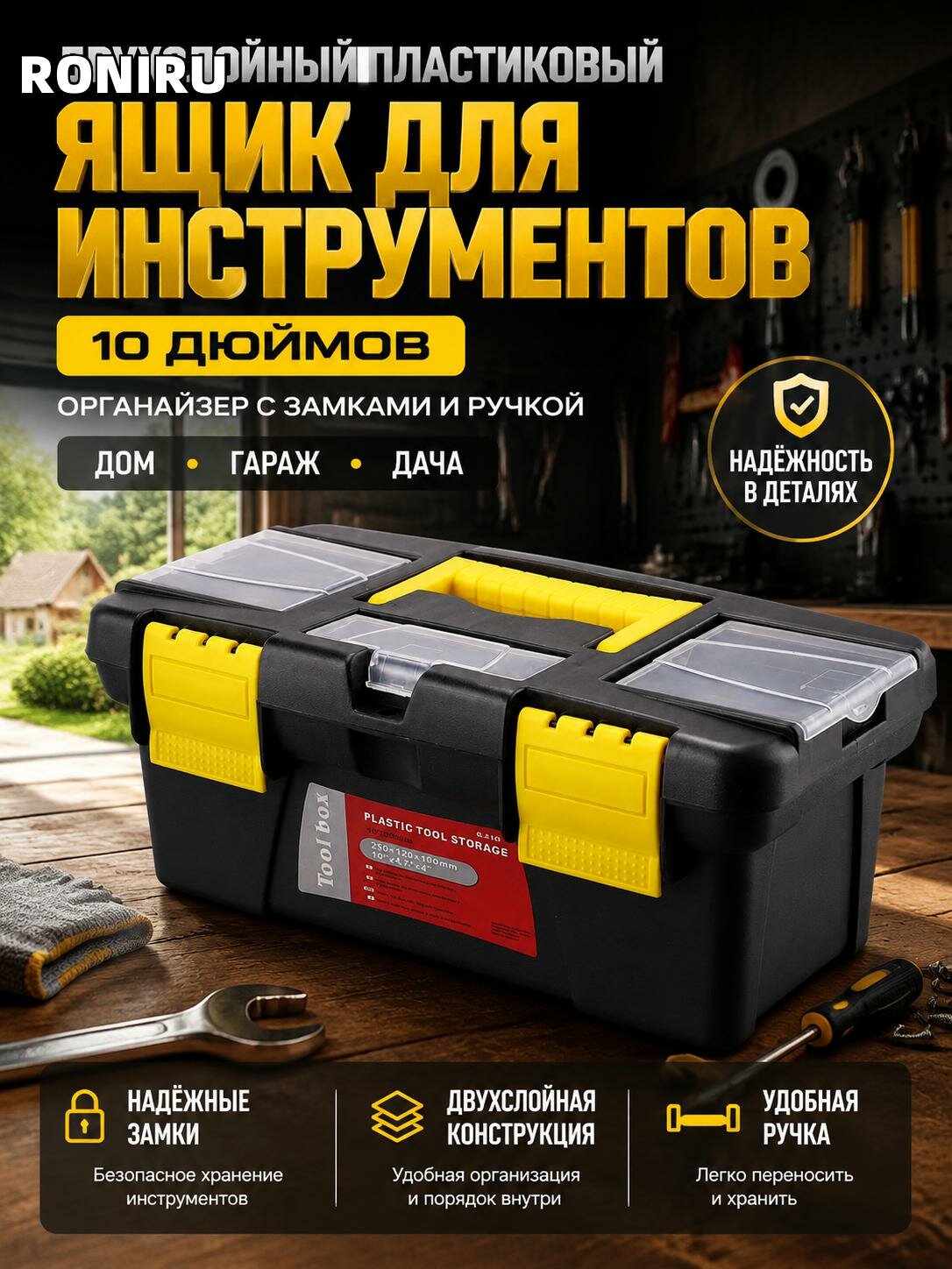 Двухслойный пластиковый ящик для инструментов 10 дюймов — органайзер с замками и ручкой для дома, гаража и дачи