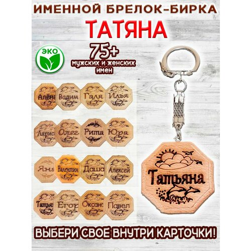 фото Брелок оптимабизнес, татьяна